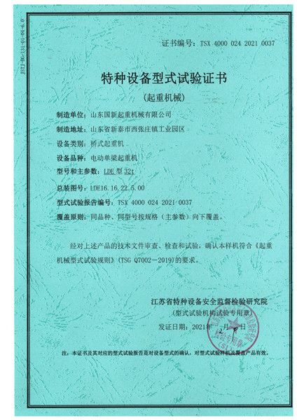 特種設(shè)備型式試驗證書